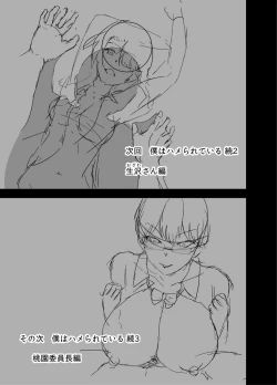 Page 7 of Boku wa Hamerareteiru Zoku 1