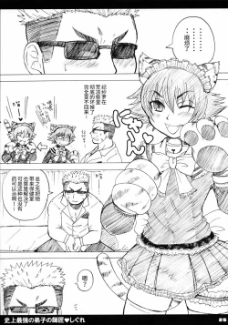 Page 26 of Shijou Saikyou no Deshi no Shishou Shigure