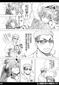 Page 27 of Shijou Saikyou no Deshi no Shishou Shigure