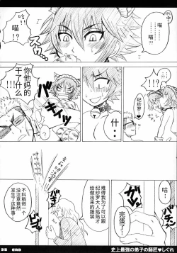 Page 33 of Shijou Saikyou no Deshi no Shishou Shigure