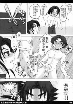 Page 8 of Shijou Saikyou no Deshi no Shishou Shigure