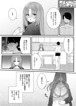 Page 3 of Chitsu Naka Iki Lesson
