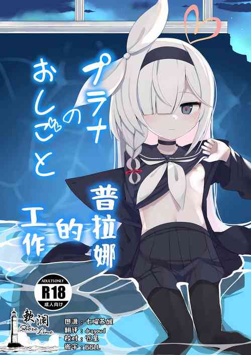 Download Plana no Oshigoto | 普拉娜的工作