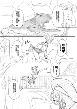 Page 2 of Kangaroo no Kimochi Ii