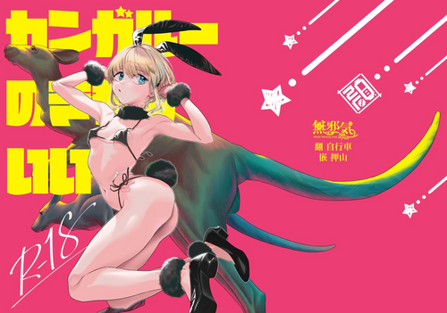 Download Kangaroo no Kimochi Ii