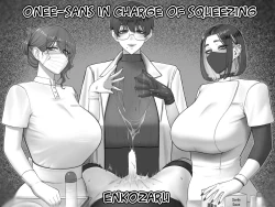 Page 1 of Onee-sans in Charge of Squeezing
