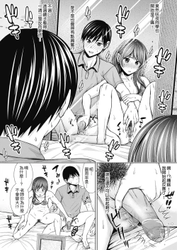 Page 17 of Namaiki dakedo H na Koto ni Kyoumishinshin na Toshishita - Younger girls are rebellious but extremely interested in SEX. | 雖然是正妹還是對H感到好奇