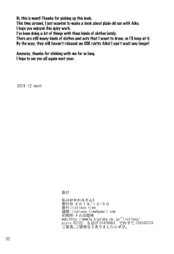 Page 30 of Watashi no Ookami-san 5