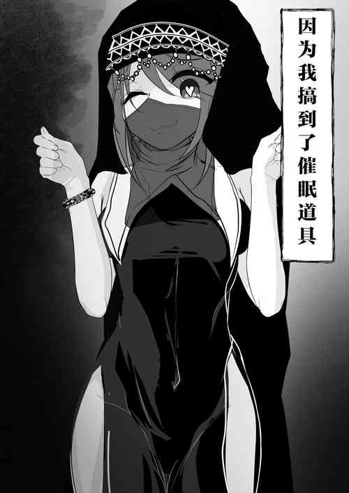 Download Saimin Item o Moratta node | 因為我搞到了催眠道具