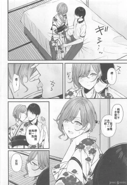 Page 13 of Natsu no Yoru no Nostalgia