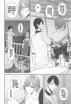 Page 23 of Natsu no Yoru no Nostalgia