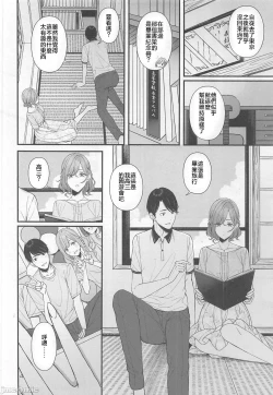 Page 5 of Natsu no Yoru no Nostalgia