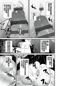 Page 17 of Suki Ari Seito Kaichou