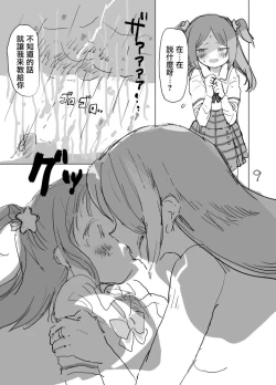 Page 11 of Haru ga owaru Toki no Sora no Iro wa | 春日终结时的空之色