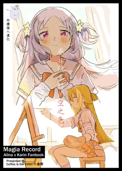 Page 1 of Haru ga owaru Toki no Sora no Iro wa | 春日终结时的空之色