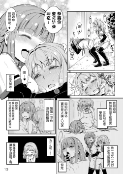 Page 12 of Dear My Little Sister