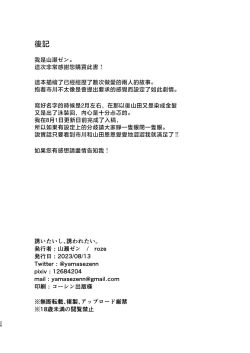 Page 27 of Sasoitaishi, Sasowaretai. | 想要和你做、想要被你做。