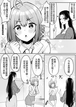 Page 5 of Watashi no Haizoku Saki wa Seishori-ka 2