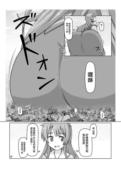 Page 22 of Shoujinrui o Suitai Sasemasu | 小小人類就由我來衰退