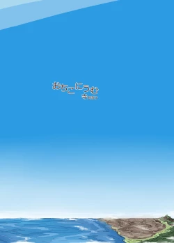 Page 3 of Shoujinrui o Suitai Sasemasu | 小小人類就由我來衰退