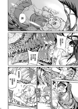 Page 5 of Watashi wa UFO wo Mita !!