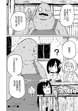 Page 17 of Chika Tose | 地下生活