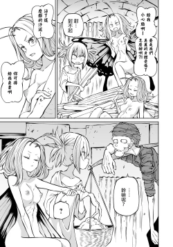 Page 25 of Chika Tose | 地下生活