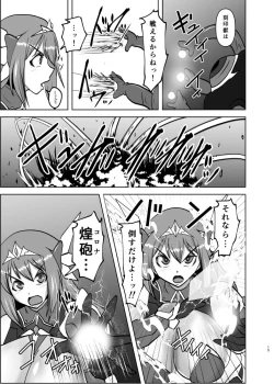 Page 14 of 煌盾戦姫エルセイン 追刻の堕淫録