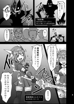 Page 4 of 煌盾戦姫エルセイン 追刻の堕淫録