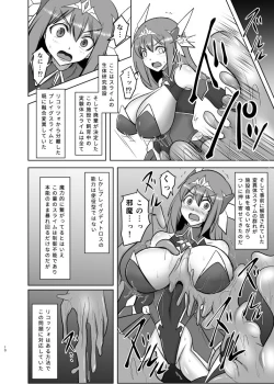 Page 9 of 煌盾戦姫エルセイン 淫疫侵乳