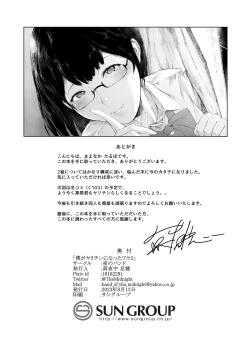 Page 76 of Boku ga Yarichin ni Natta Wake 2