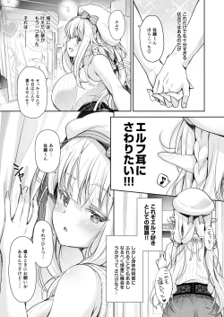 Page 7 of OtaCir no Elf Hime 4 + Bangaihen