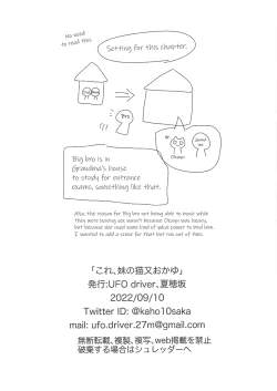 Page 19 of Kore, Imouto no Nekomata Okayu | This, is my sister Nekomata Okayu