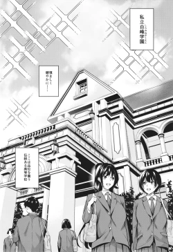 Page 3 of Shiramine Gakuen no Mesubuta Kaichou