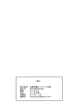 Page 46 of Shiramine Gakuen no Mesubuta Kaichou