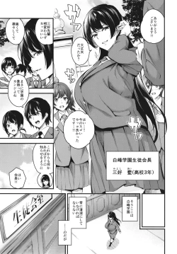 Page 5 of Shiramine Gakuen no Mesubuta Kaichou