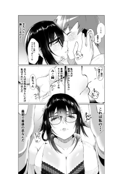 Page 13 of Ane to Tsunagu