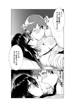 Page 14 of Ane to Tsunagu