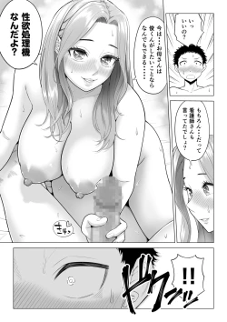 Page 26 of Wake Atte Gibo ga Seiyoku Shoriki ni Narimashita.