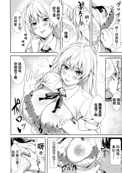 Page 97 of JK Genkai Koubi| JK极限交尾～爱意肉穴亲密相奸～