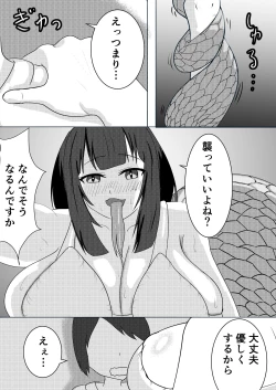 Page 6 of Lamia Onee-san wa Hatsujouki