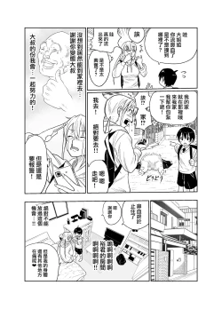 Page 7 of Shounen wa Stalker Onna to Kaikou suru