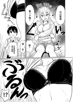 Page 8 of Shounen wa Stalker Onna to Kaikou suru