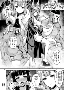 Page 18 of Niku Miko no Utage Gaiden