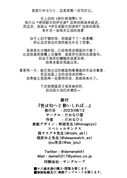 Page 26 of Iroha Nioedo Yoi Shireba... | 彩叶终凋零 若能痴此情…