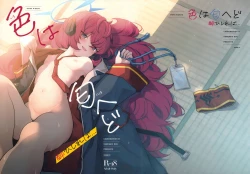 Page 2 of Iroha Nioedo Yoi Shireba... | 彩叶终凋零 若能痴此情…