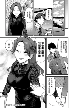Page 40 of Te o Tsunaide, Goshujin-sama