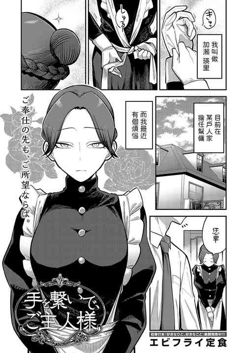 Download Te o Tsunaide, Goshujin-sama