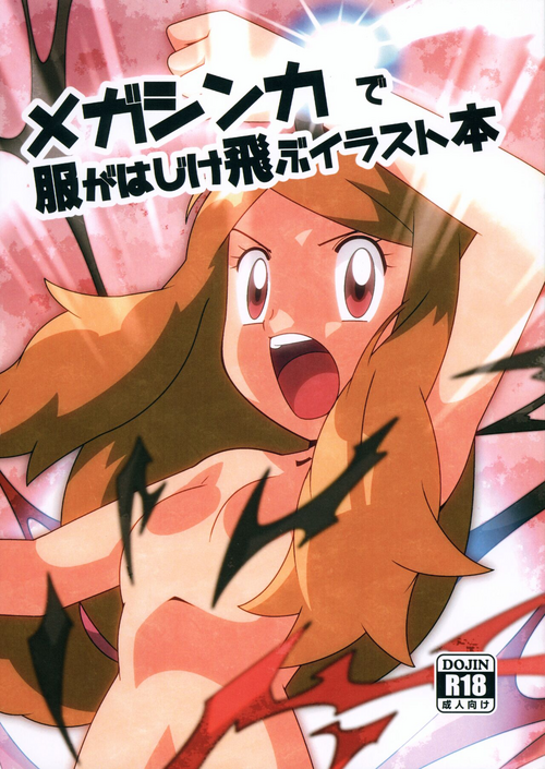 Download Mega Shinka de Fuku ga Hajiketobu Illust-bon