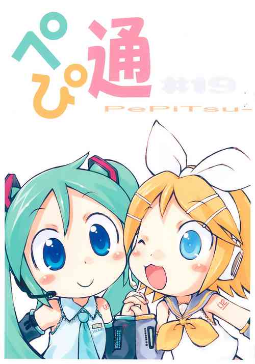 Download Pepi Tsuu #19